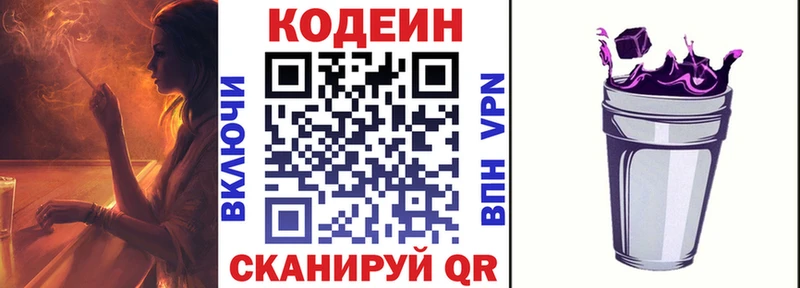 Кодеин напиток Lean (лин)  Вилючинск 